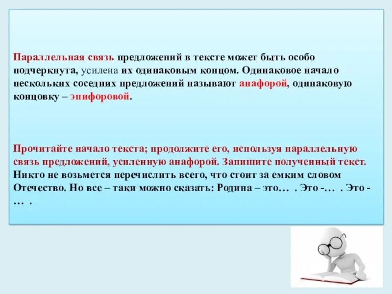 Параллельное строение текста. Параллельная связь предложений в тексте. Параллельная связь речи.