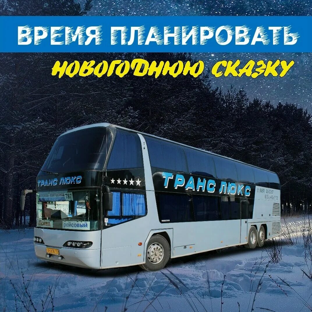 Билеты москва волгодонск. Транслюкс волгодонск. транслюкс волгодонск автобусы. транс люкс волгодонск расписание. билет на автобус транс люкс.