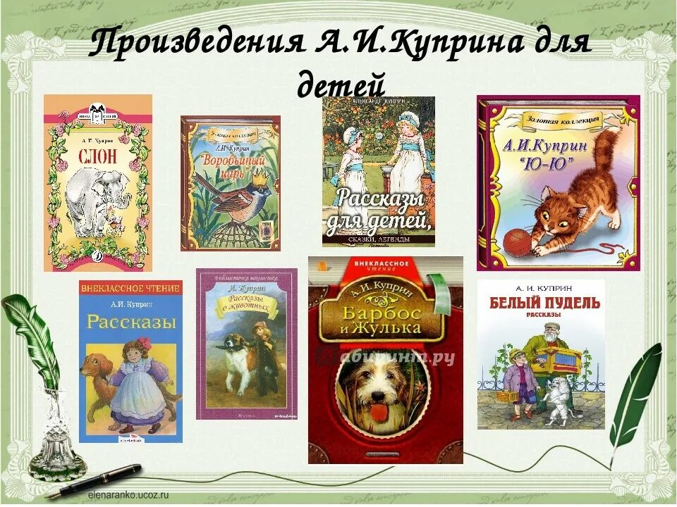 Какие книги будут в 4 классе. Куприн книги для детей 4 класс. Произведения Куприна список для детей. Произведения Куприна для детей. Куприн самые известные произведение для детей.