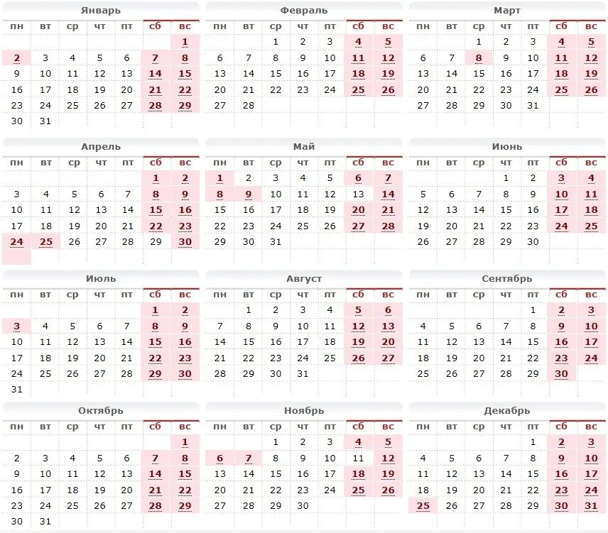 Сколько в беларуси рабочих. Календарь 2020 Беларусь. Календарь производственный на 2020 год с праздниками и выходными РБ. Календарь праздников в Беларуси. Праздничные дни в Беларуси в 2020 году.