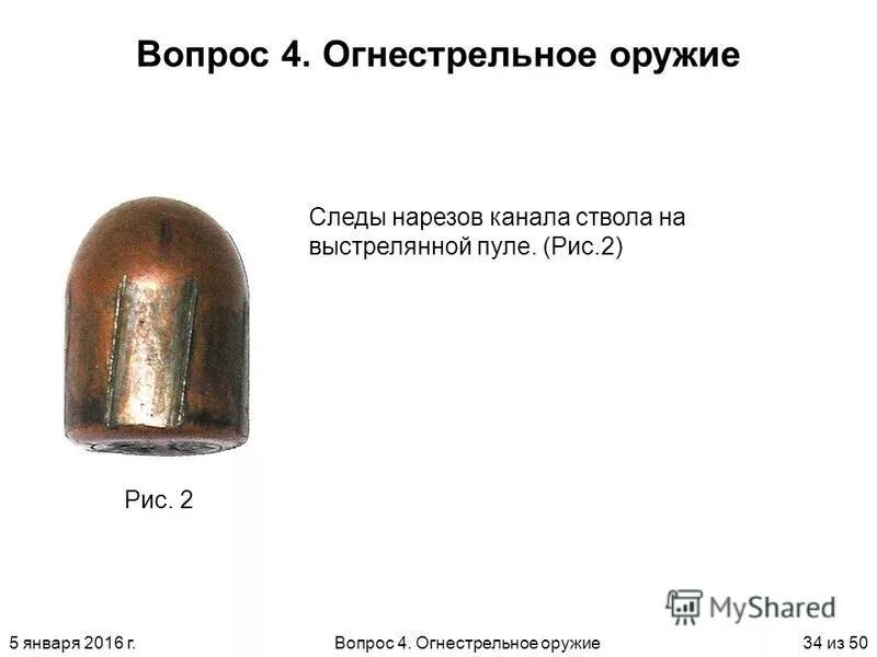 схема следов нарезов пули ствола. на пуле остаются следы. на пуле остаются следы. схематическая зарисовка следов на пуле и гильзе. на пуле остаются следы.