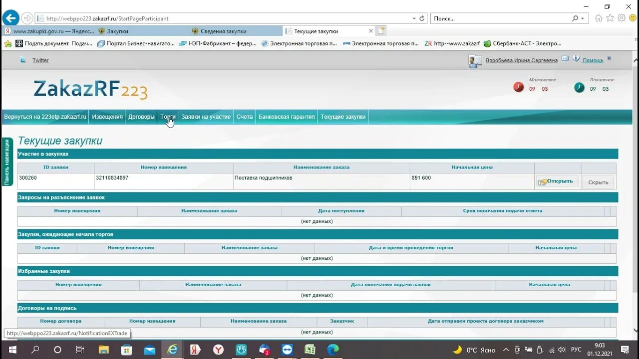 Торги 223. Аукцион ру торговая площадка. Торги 223 электронная торговая площадка. Заказ РФ участие в аукционе. Http etp zakazrf ru