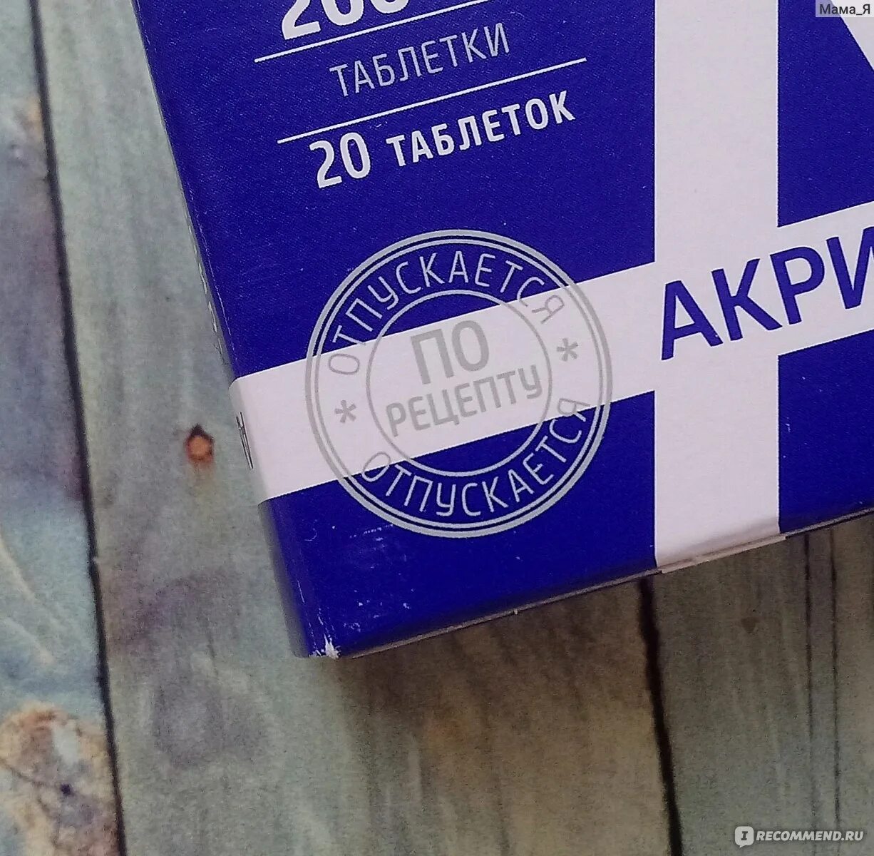 Ацикловир таблетки при орви. Ацикловир от простуды и гриппа.