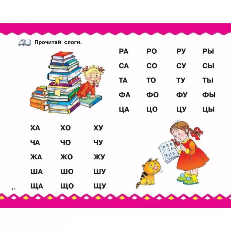 Карточки для обучения чтению детей 4-5 лет. Игры по обучению чтению дошкольников чтение. Читаем по слогам. Обучение чтени. Дошкольников.