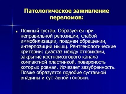 Трещина зажила