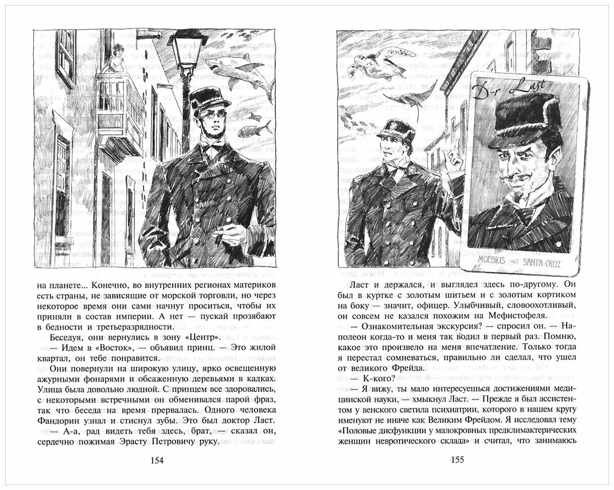 Акунин книга воды. Акунин Фандорин Планета вода. Планета вода Акунин иллюстрации.