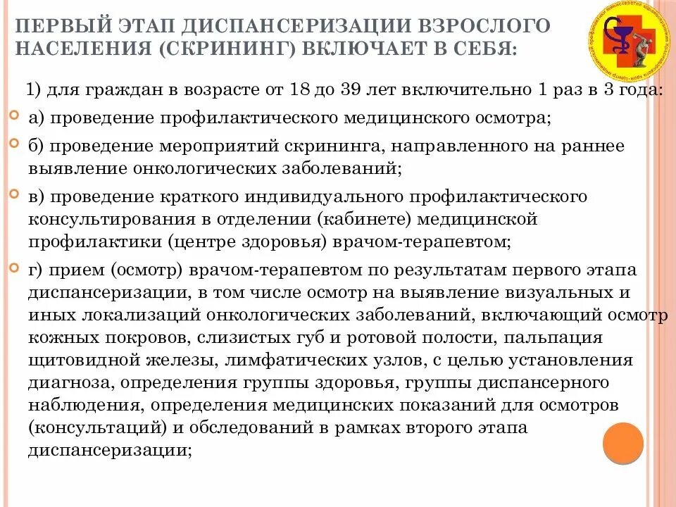 Какие этапы диспансеризации. Этапы диспансеризации взрослого населения. Группы здоровья диспансеризация взрослого населения. Первый этап диспансеризации (скрининг). Этапы диспансеризации скрининг.