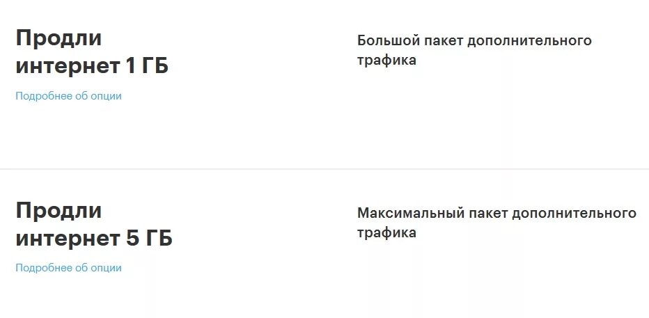 Мегафон тарифы интернет для модема 4g. МЕГАФОН тарифы для модема 4g безлимитный. Мотив продлить трафик интернета. Продлить трафик на мотиве. Как на мотиве продлить пакет интернета.