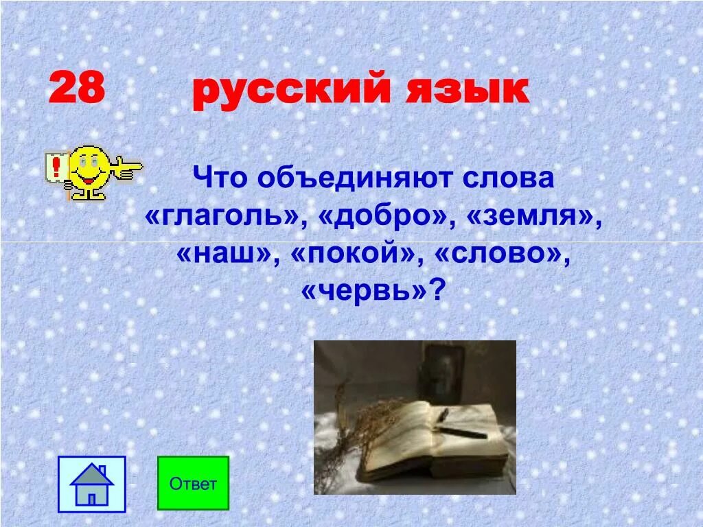 Какое слово объединяет все эти слова. Соедине слова подходящее по смыслу. Какое слово объединяет все эти слова. Соединить слова по смыслу. Слово.