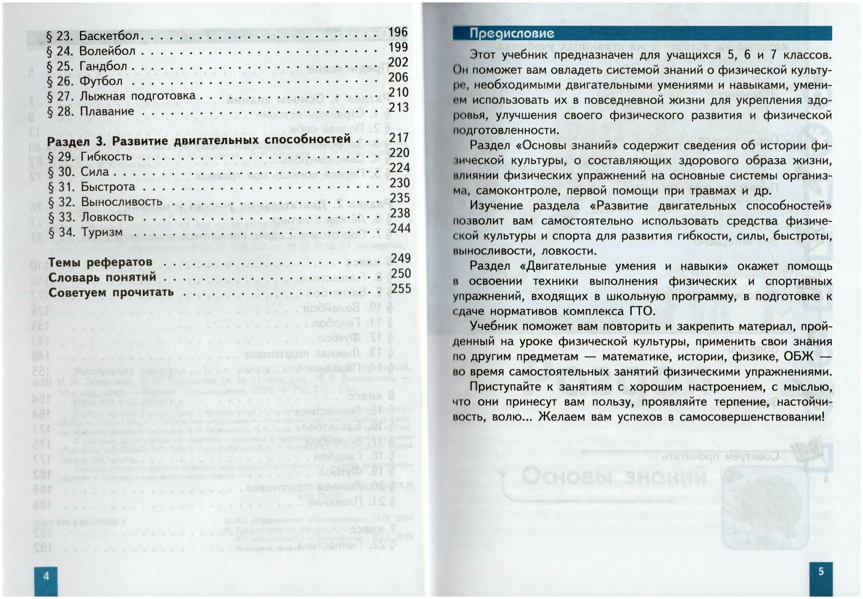 учебник по физической культуре 7 класс виленский. учебник по физической культуре 7 класс виленский. учебник по физической культуре 7 класс виленский. учебник по физической культуре. учебник физическая культура 5-7 виленский.