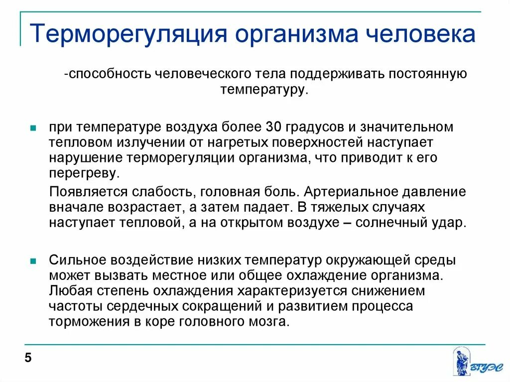 Терморегуляция организма человека. Принципы терморегуляции организма. Терморегуляция человеческого организма. Способы терморегуляции человека. Температура тела после физических нагрузок