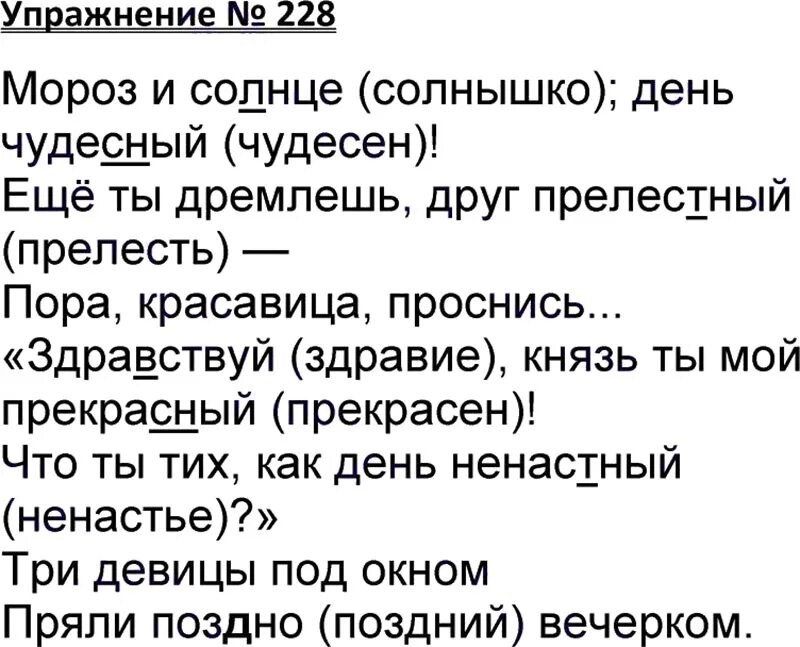 Русский 3 класс номер 119. Русский язык 3 класс 1 часть упражнение 228. Русский язык 3 класс 1 часть упражнение 228 учебник. Русский язык 3 класс 1 часть страница 119 номер 228. Упражнение упражнение 228 по русскому языку 3 класс Канакина.