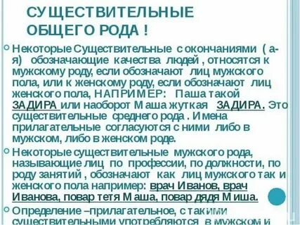 Слова с общими родами