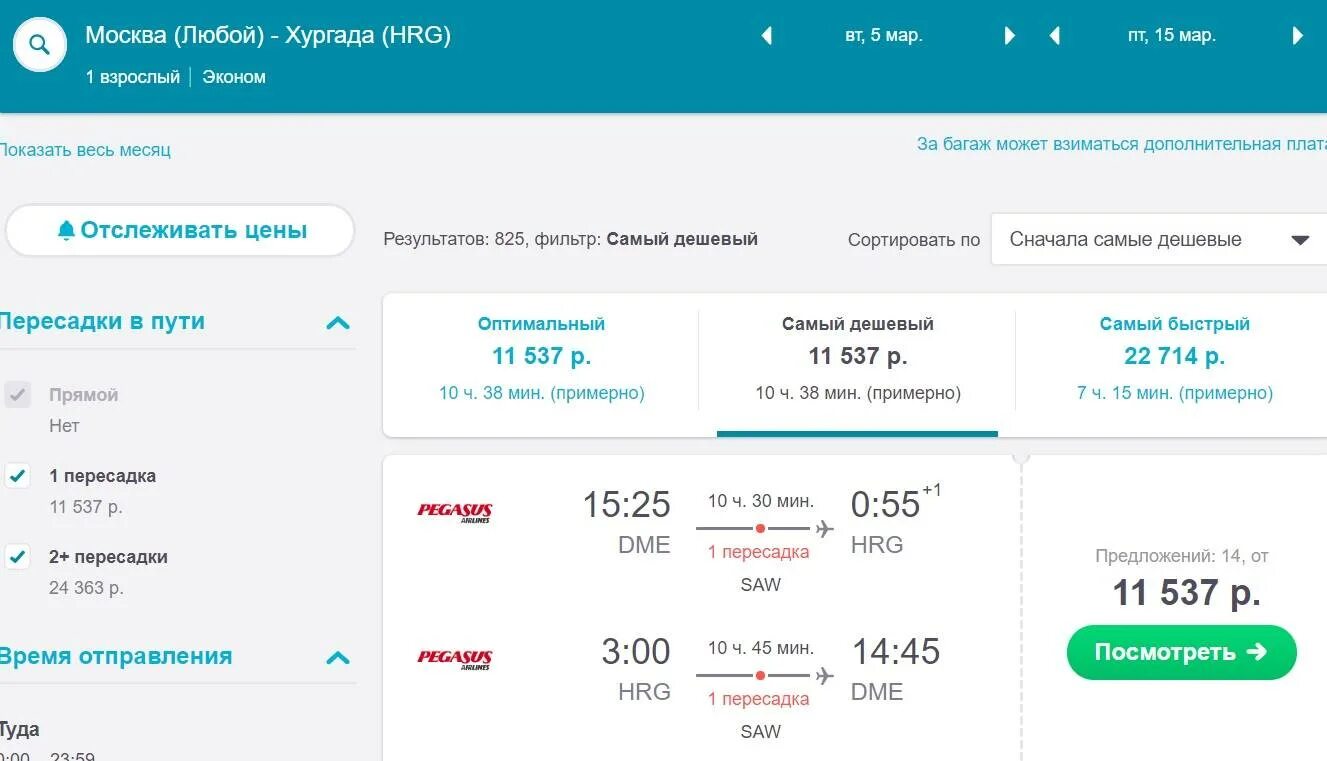 Москва хургада время в полете. Авиабилет из москвы в шарм эль шейх. перелет москва стамбул шарм-эль-шейх. перелет в хургаду из москвы.