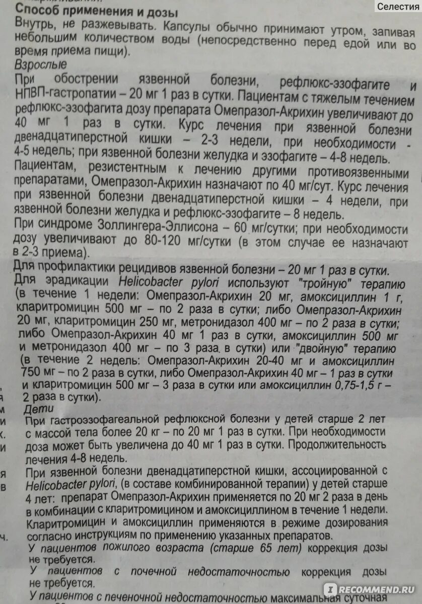 Как часто пить омепразол. Омепразол дозировка детям. Омепразол дозировка.