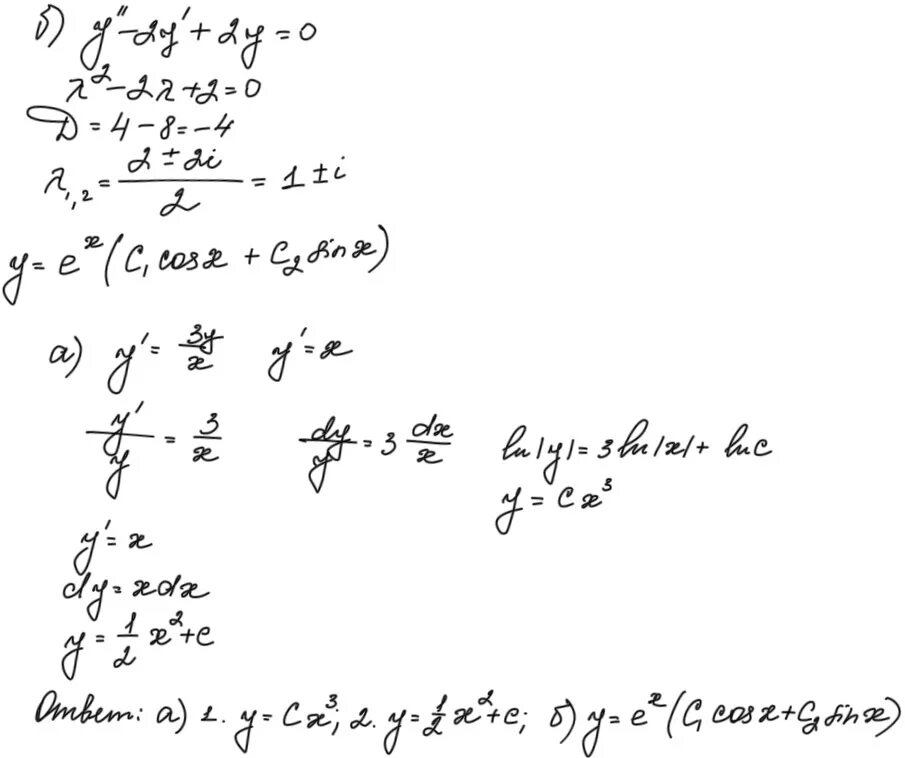 Общее решение дифференциального уравнения y′′−y=0. Решение дифференциального уравнения y`+y^2=0. Найдите общее решение дифференциального уравнения y'=y/x.. Y 3y 0 общее решение дифференциального уравнения. Решение уравнения 4y 4y y 0