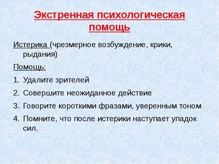 Неожиданное действие