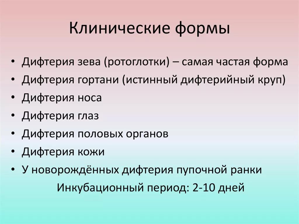 Дифтерия ротоглотки у детей классификация. Формы дифтерии. Клинические симптомы дифтерии ротоглотки. Дифтерия генерализованная форма. Клинические формы дифтерии ротоглотки.