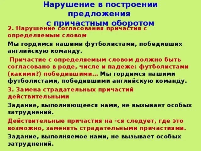 Сложное предложение с причастием. Предложения с причастнымоборотрм. Предложения с причастным оборотом. Предложения с причастными оборотами. 3 Предложения с причастным оборотом.