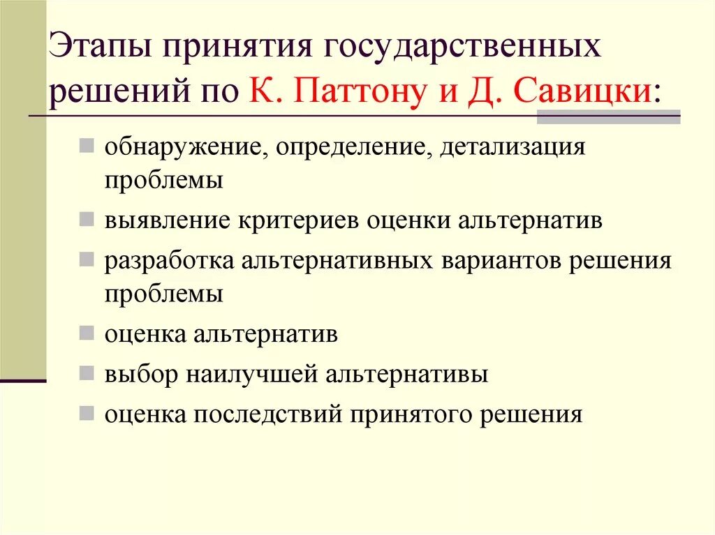 Первый этап принятия решения. Стадии принятия государственных решений. Этапы принятия. Стадии этапа принятия государственных решений. Этапы принятия решений.