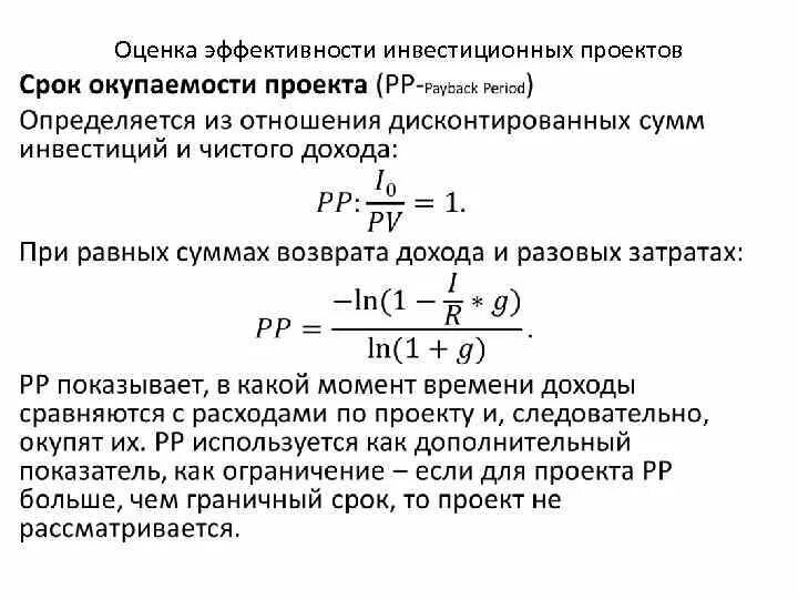 Инвестиционный проект является эффективным Методы оценки эффективности компаний