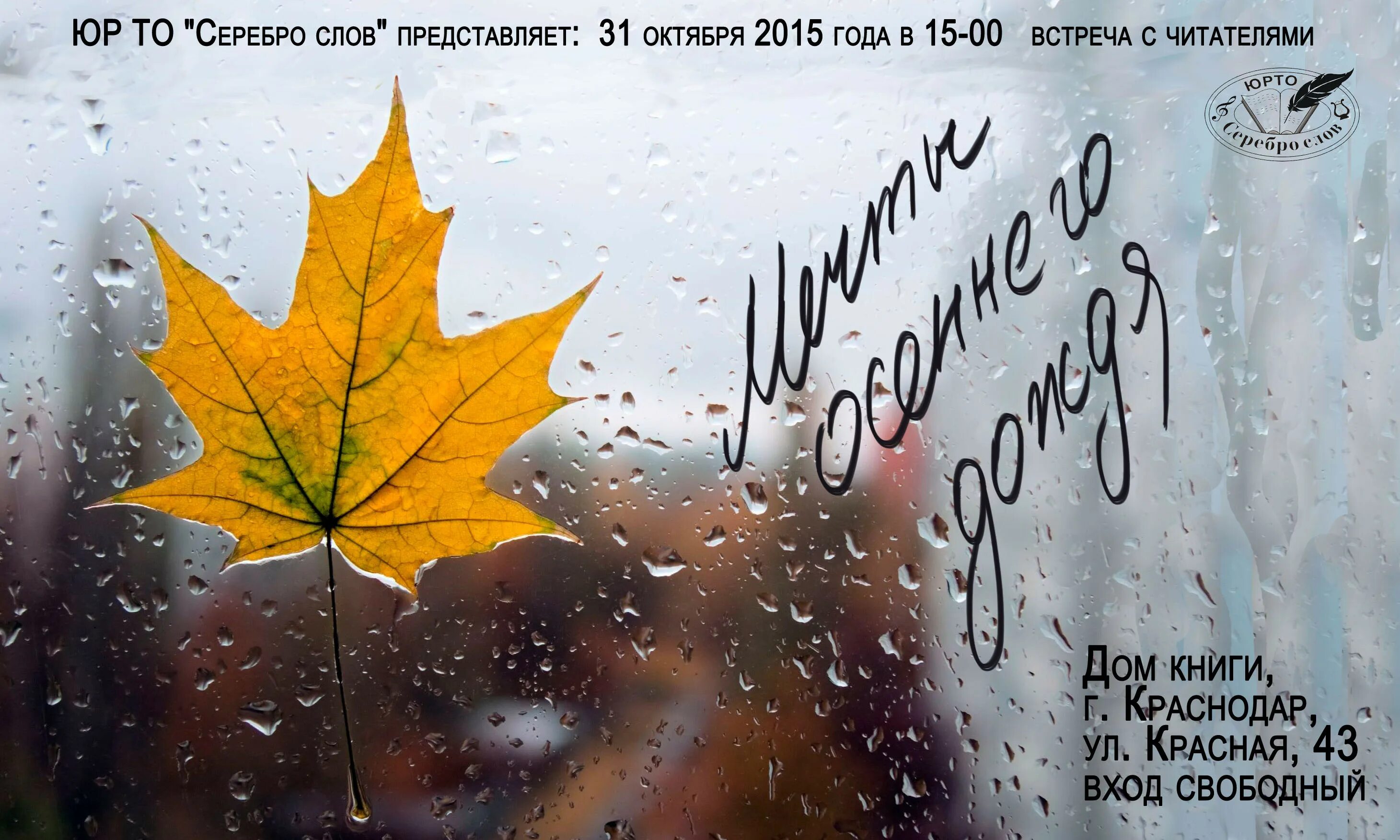 осенние дожди слова