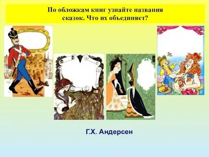 Отметь сказки