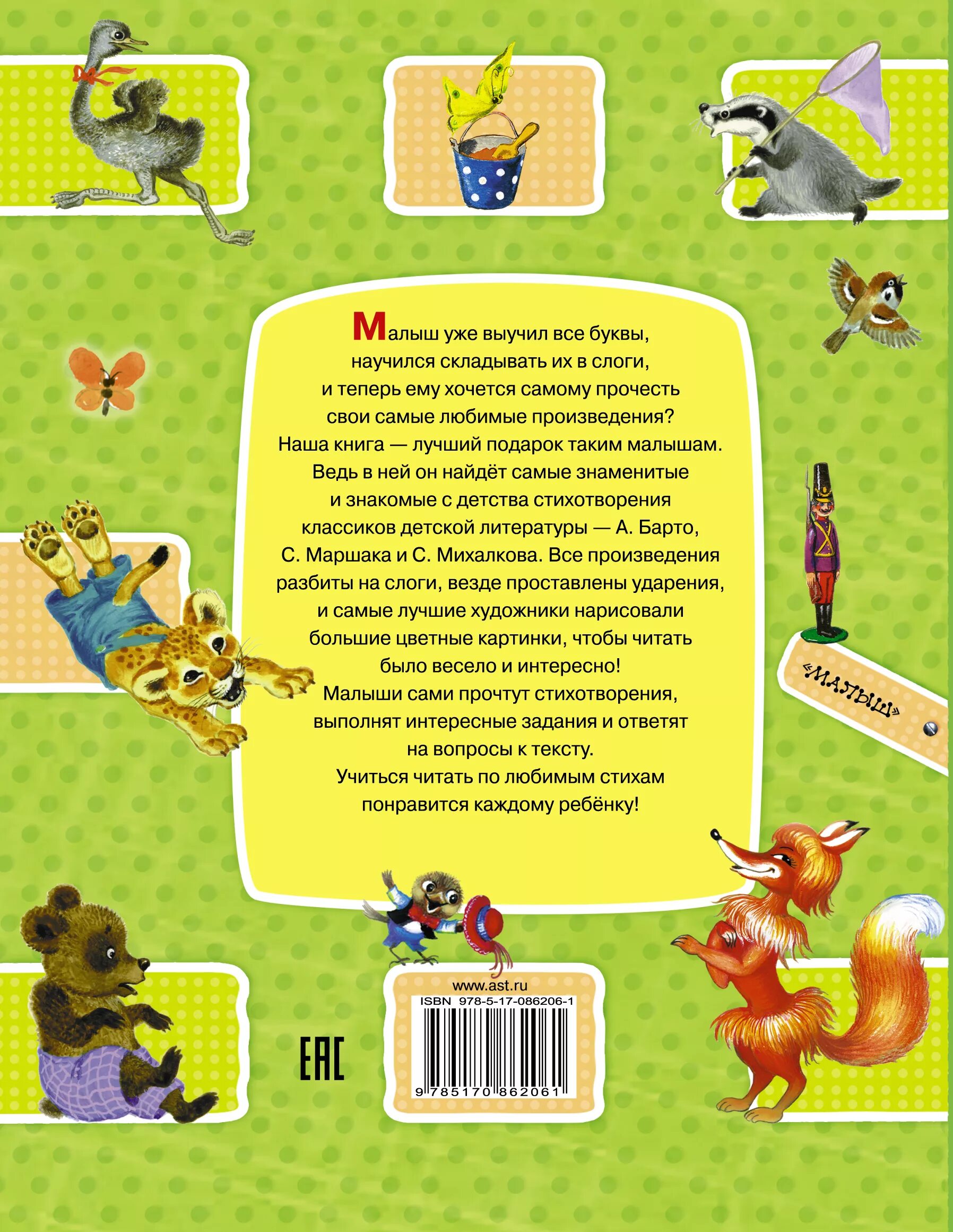 Мои любимые стихи детства. Стихи маршака. Стихи детства 3 класс любимые аннотация сборник. Стихи детства 3 класс любимые аннотация сборник. Стихотворение маршака.