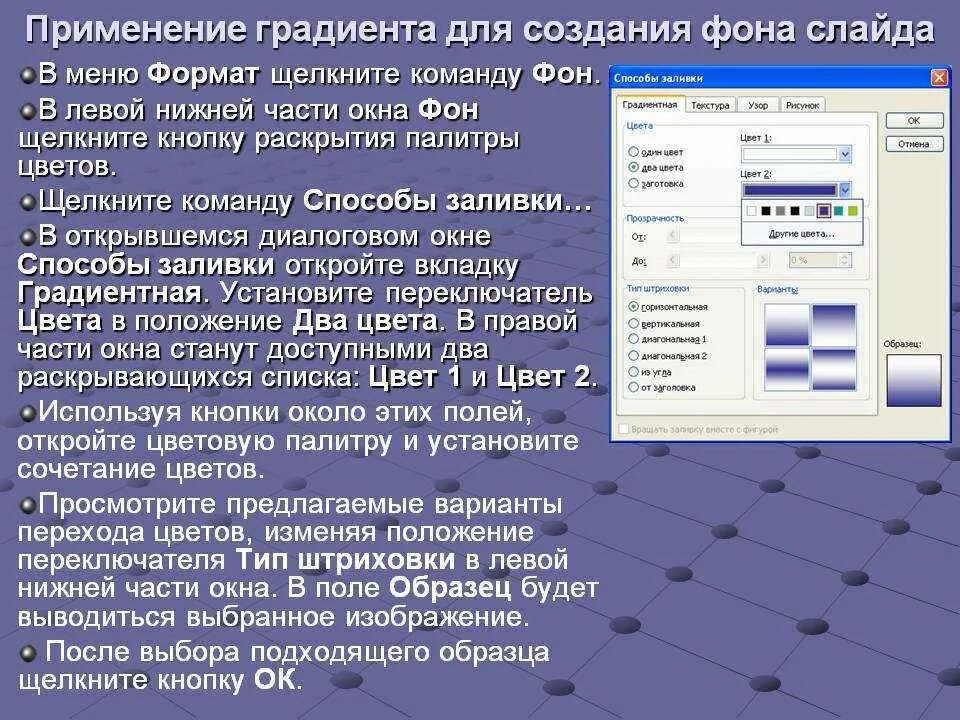 Градиентная заливка в ворде. Редактор градиента. Применить градиент. Применить градиент. Как сделать градиент в фотошопе.