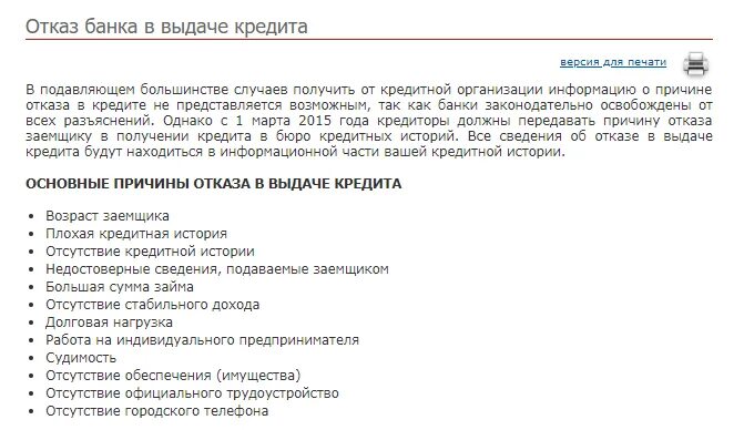 Отказ в выдаче займа. Отказ в кредитной карте. Отказано в кредите. Отказ в банке в кредите. Банк отказал в выдаче кредита