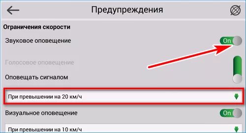 Ограничение скорости на телефоне. Скорость на навигаторе. Предупреждения навигатора. Как включить навигатор Навител. Как включить голосовое на навигаторе.