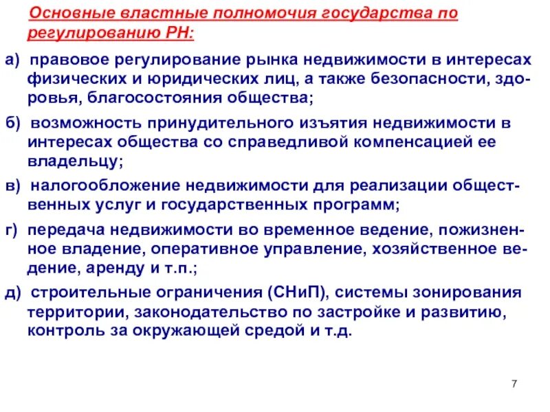 Виды властных полномочий. Государственно властные полномочия. Полномочия государства. Виды государственных полномочий. Реализацией государственно властных полномочий