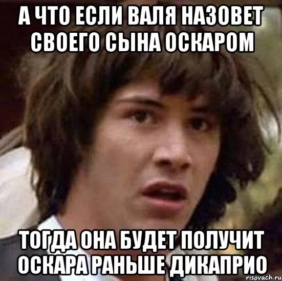 Если б не она что тогда. А что если Мем.