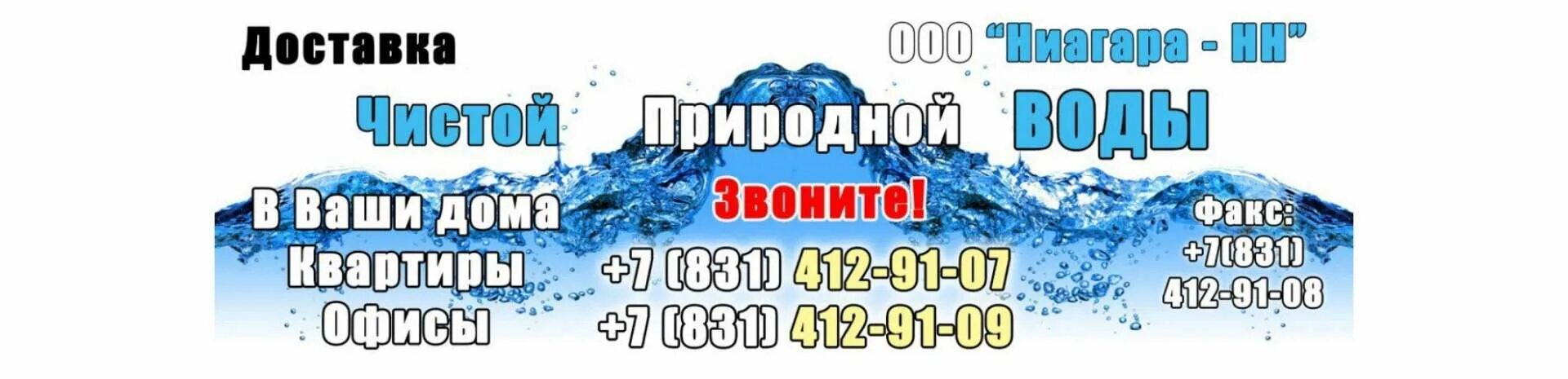 Заказ воды нижний тагил. Ниагара НН. Ниагара вода Екатеринбург. Ниагара вода основатель. Ниагара Нижний Тагил.