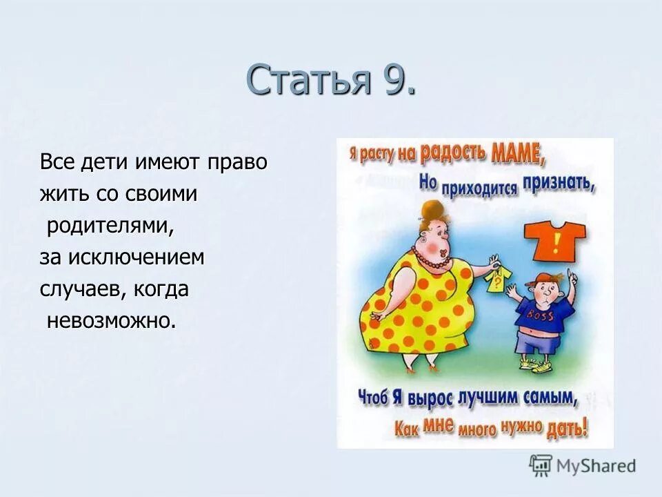 Статьи о правах ребенка. Статьсюя о правах ребенка. Конвенция о правах ребенка статьи. Детям о праве. Статьи о детях в рф