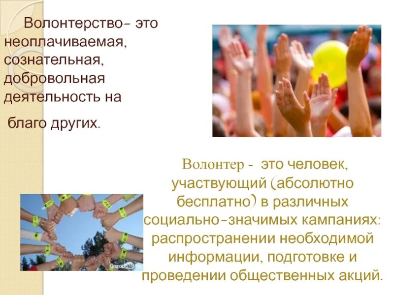 Волонтеры это люди которые