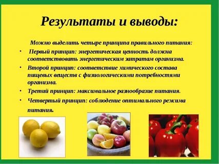 Питание детей заключение
