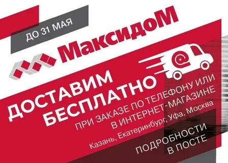 Максидом одинцово