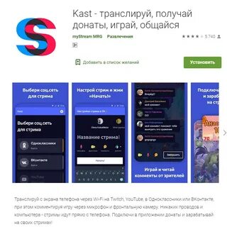 Как стримить с телефона