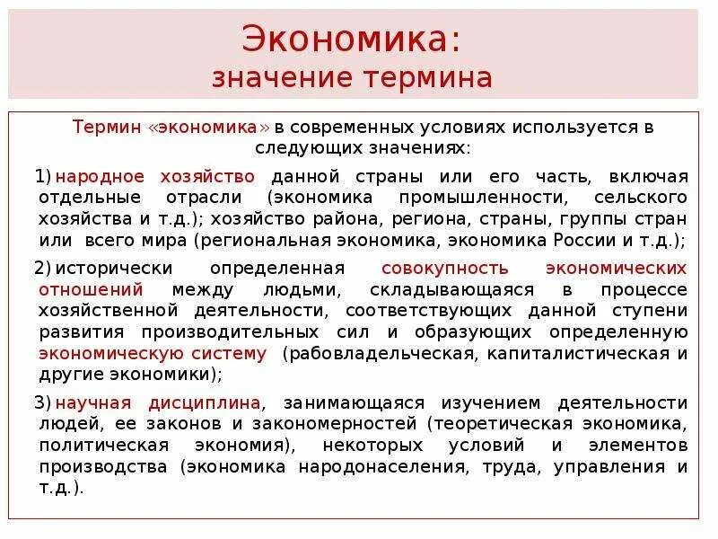 Каковы значение экономики