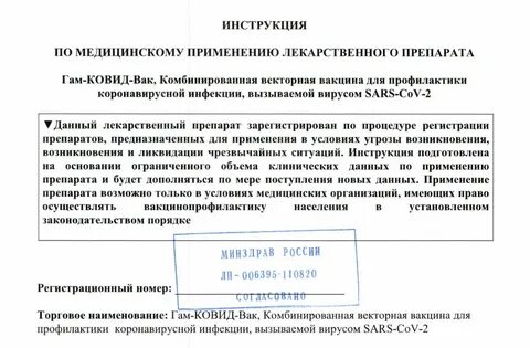 Инструкция официальная по применению вакцины