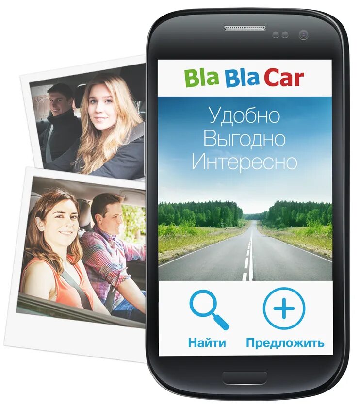 Бла бла кар. BLABLACAR приложение. Попутка бла бла кар. Блаблакар машина. Найди сайт бла бла кар