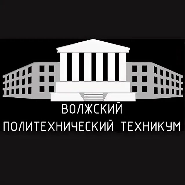 Волжский политехнический техникум. Логотип ВПТ Волжский. Волжский политехнический техникум 4 корпус. Политехнический колледж логотип. Государственные учреждения волжский