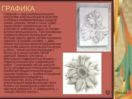 Что такое графика 5 класс русский язык