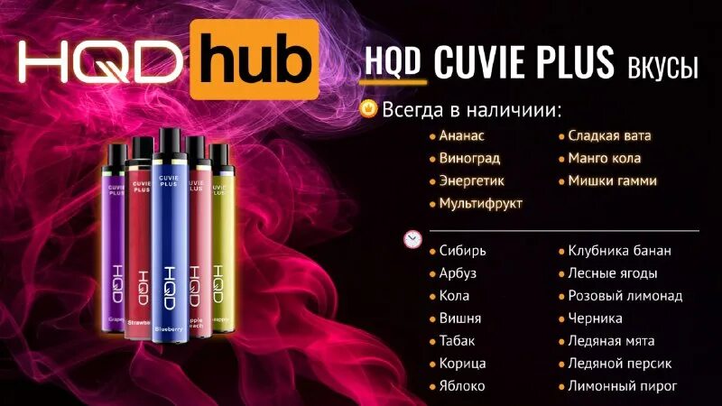 электронная сигарета hqd maxx 2500 вкусы. Hqd mega 1800 затяжек. электронная сигарета hqd 300. Hqd вкусы. Hqd cuvie вкусы.