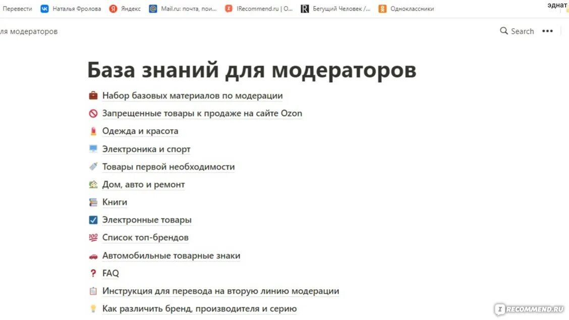 Озон ответы на тест прием. Озон профит задания. Озон профит ответы на тесты. Озон профит заработок отзывы. Озон профит удаленная работа.