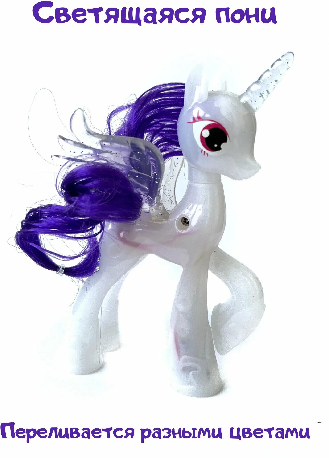 Пони светится. Фигурки Hasbro cutie Mark Magic Rarity & Friendship Flutters b3014. Светящаяся пони. Светящаяся пони игрушка. Светящиеся пони игрушки.