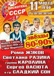 Дк газ дискотека 90