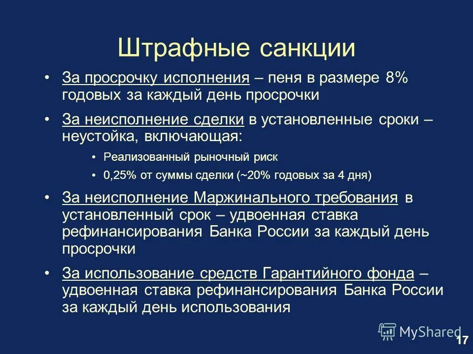 письмо по штрафным санкциям. санкции в договоре. система штрафов для продавцов. санкции в договоре. штрафные санкции за нарушение условий договора.