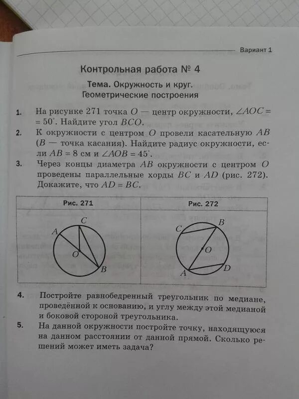 Для построения окружности не хватает местоположения. Точка на окружности равноудаленная от двух пересекающихся прямых. Даны окружность и две точки вне. Найти равноудаленную точку на прямой задачи на построение. Найти все точки окружности равноцдаленные от прямой.